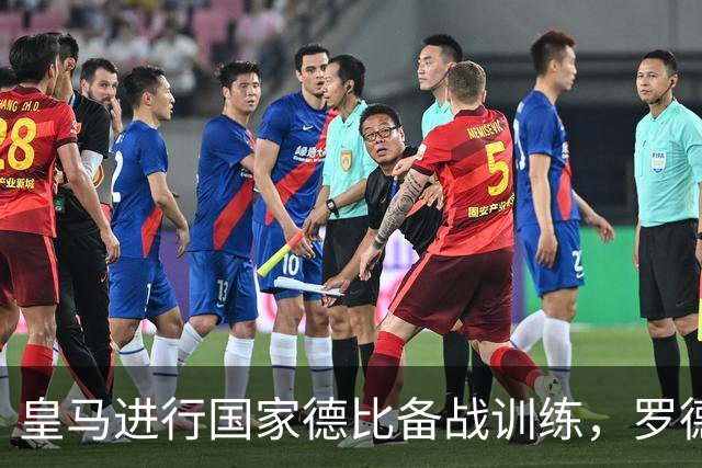皇马进行国家德比备战训练，罗德里戈与阿森西奥继续复健